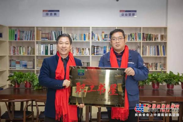 山河智能职工书屋挂牌