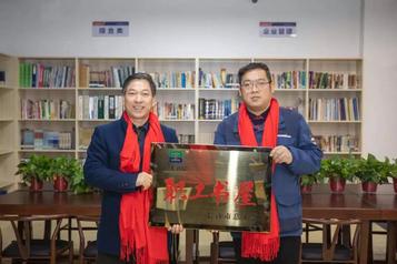 山河智能职工书屋挂牌