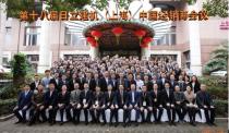 互通 互信 互动 第十八届日立建机（上海）中国经销商会议成功举办