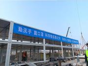 4700多人24小时不间断施工 武汉火神山医院建设快速推进