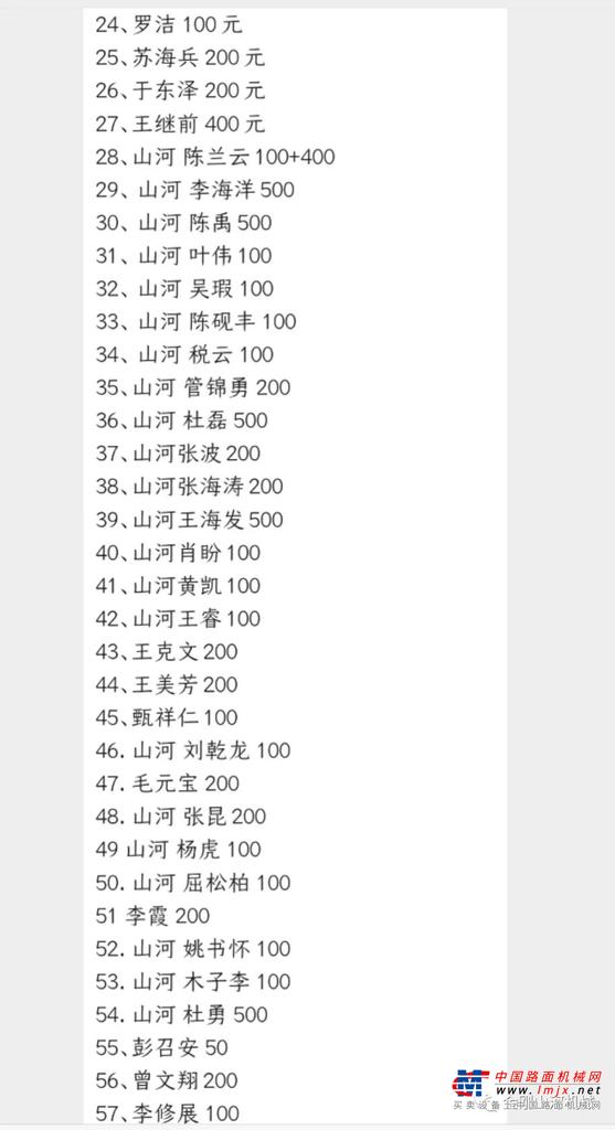 山河智能联合湖北金刚山河持续对武汉肺炎捐款和提供免费设备