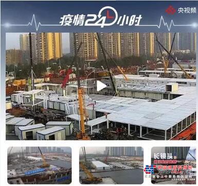 逆战！百台徐工设备驰援武汉、河南、北京三地“小汤山”医院建设！