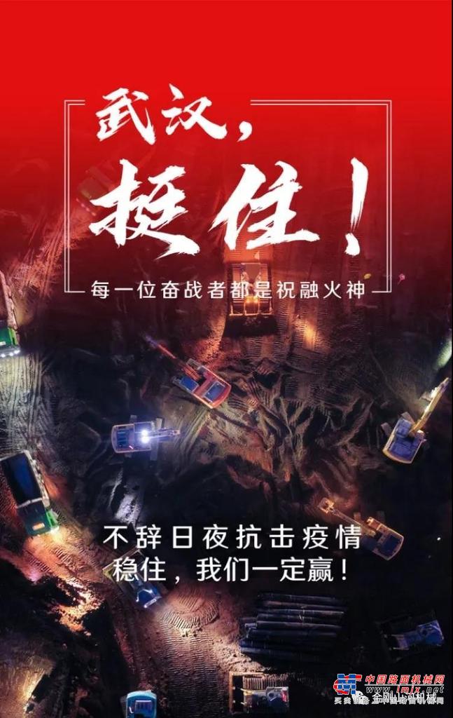 山河智能联合湖北金刚山河持续对武汉肺炎捐款和提供免费设备