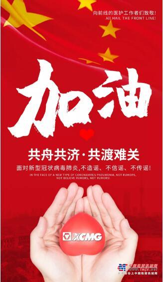 紧急驰援！徐工全球募集数百万医疗物抗击疫情