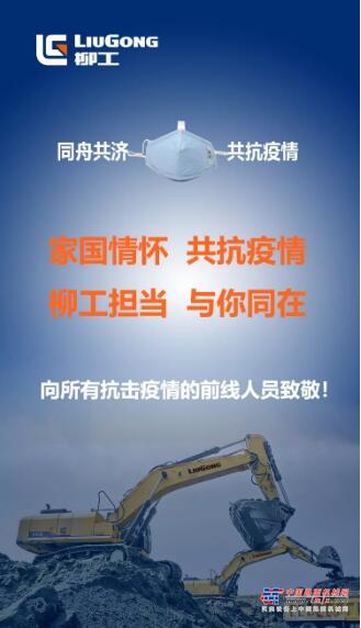 疫情当前 使命在肩  柳工捐100000个口罩至自治区和柳州抗疫指挥部