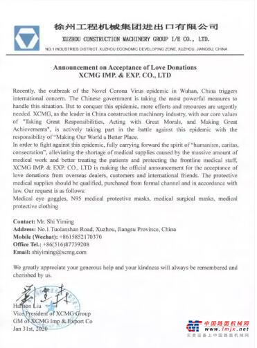 紧急驰援！徐工全球募集数百万医疗物抗击疫情