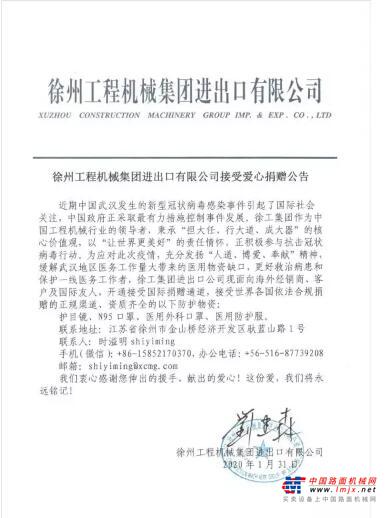 紧急驰援！徐工全球募集数百万医疗物抗击疫情