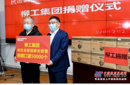 疫情当前 使命在肩  柳工捐100000个口罩至自治区和柳州抗疫指挥部
