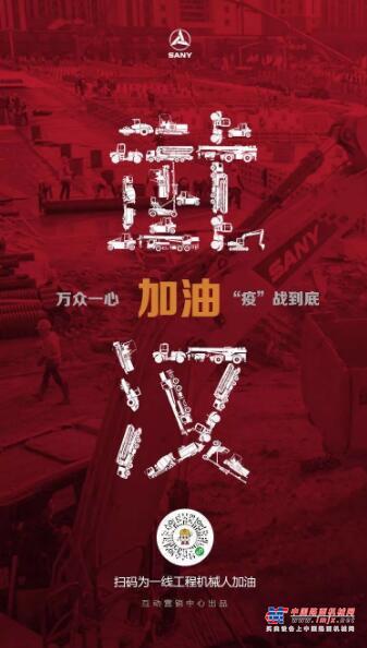 火神山醫院今起收治病人！三一裝備4天干完2個月的活