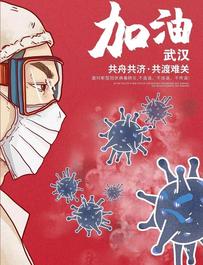 工程機械人在此，共同戰“疫”！|三一致廣大粉絲的一封信
