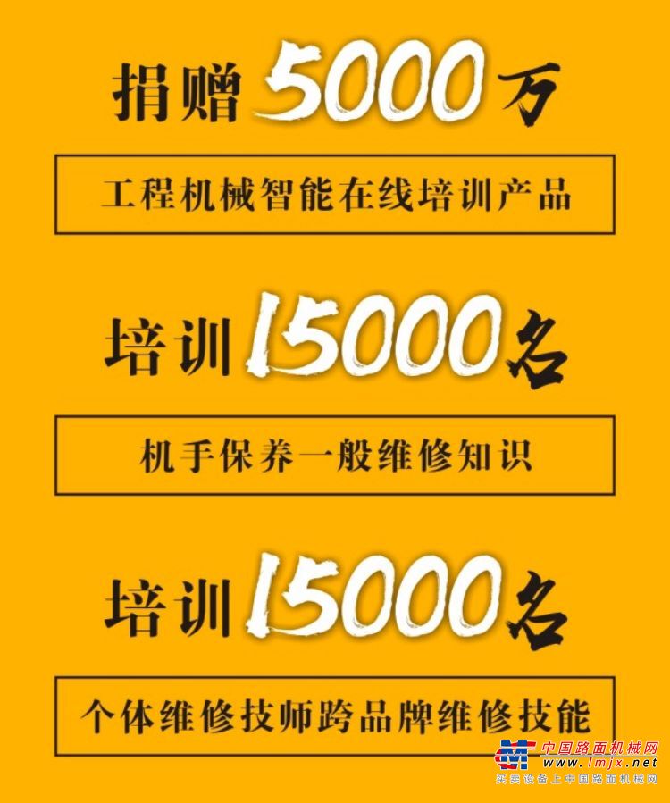 《小马家计划》5000万工程机械在线培训抗疫公益捐赠仪式正式启动