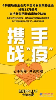 驰援武汉，卡特彼勒代理商在行动！