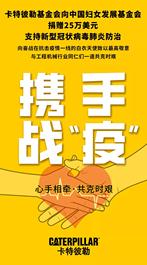 驰援武汉，卡特彼勒代理商在行动！