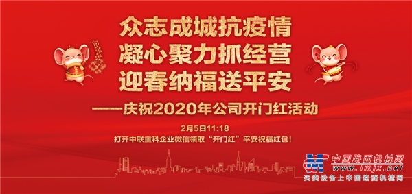 抗疫情、强经营！中联重科精准、有序复工复产