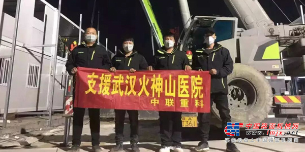 并肩战“疫”丨中联重科十名机手奔赴武汉驰援建设