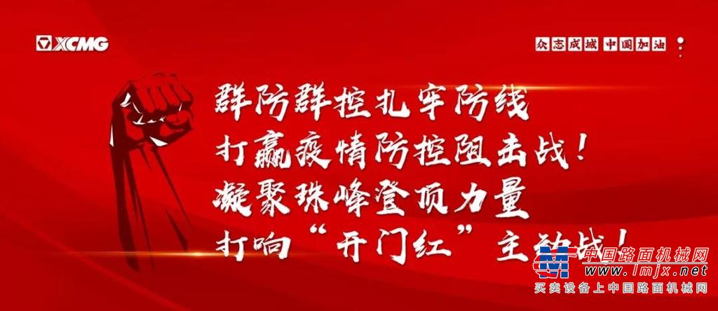 打赢疫情防控阻击战！王民董事长到徐工消防检查指导疫情防控工作