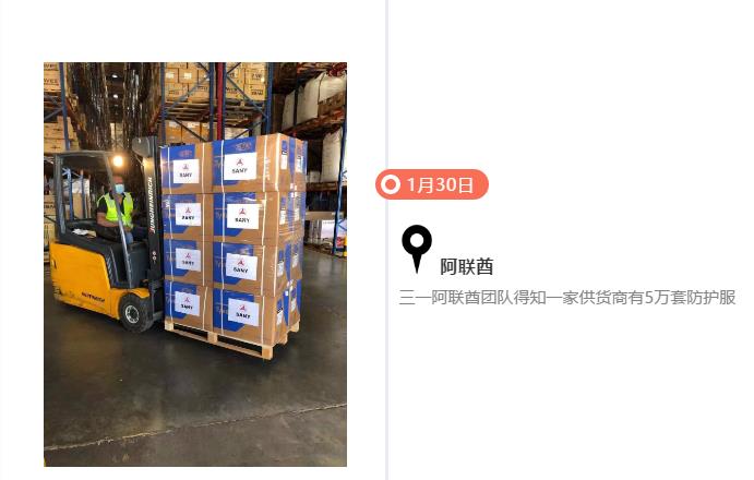 跨越万里的爱！三一动用专机从迪拜运回42000套医用防护服