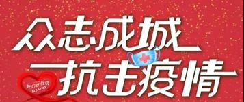 打赢疫情防控阻击战！王民董事长到徐工消防检查指导疫情防控工作