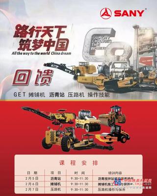 路行天下 筑梦中国 | 三一路机开展全国操作手云培训