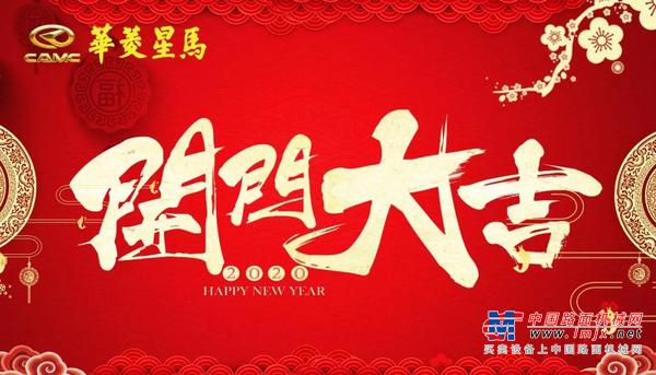 华菱星马：开工大吉！我们共同战“疫” 携手同行