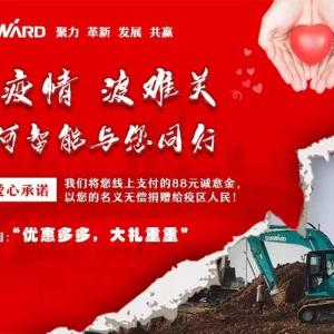 山河智能新春网络促销活动——挖掘机系列产品