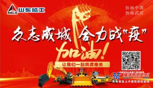 临工集团爱心蔬菜送“前线” 共克时艰暖人心