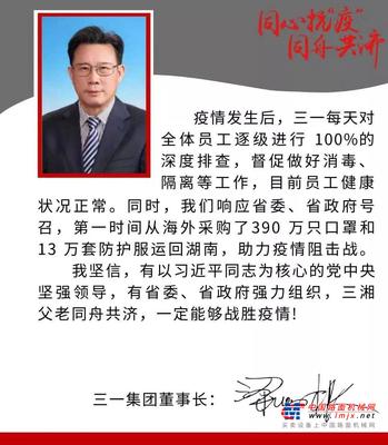 全国人大代表梁稳根：用“三一方式”支援“疫”线