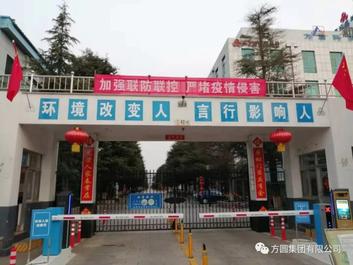 方圆集团防控工作持续推进情况良好
