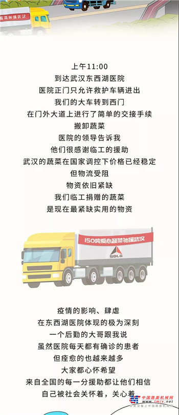 武汉加油丨临工小周送菜日记