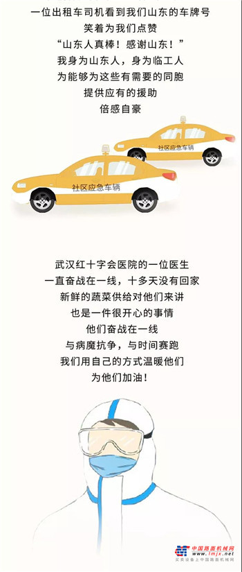 武汉加油丨临工小周送菜日记