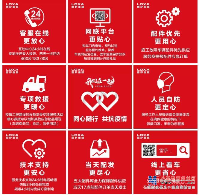 同心随行 共抗疫情 || 疫情期间雷萨重机专项服务方案出台
