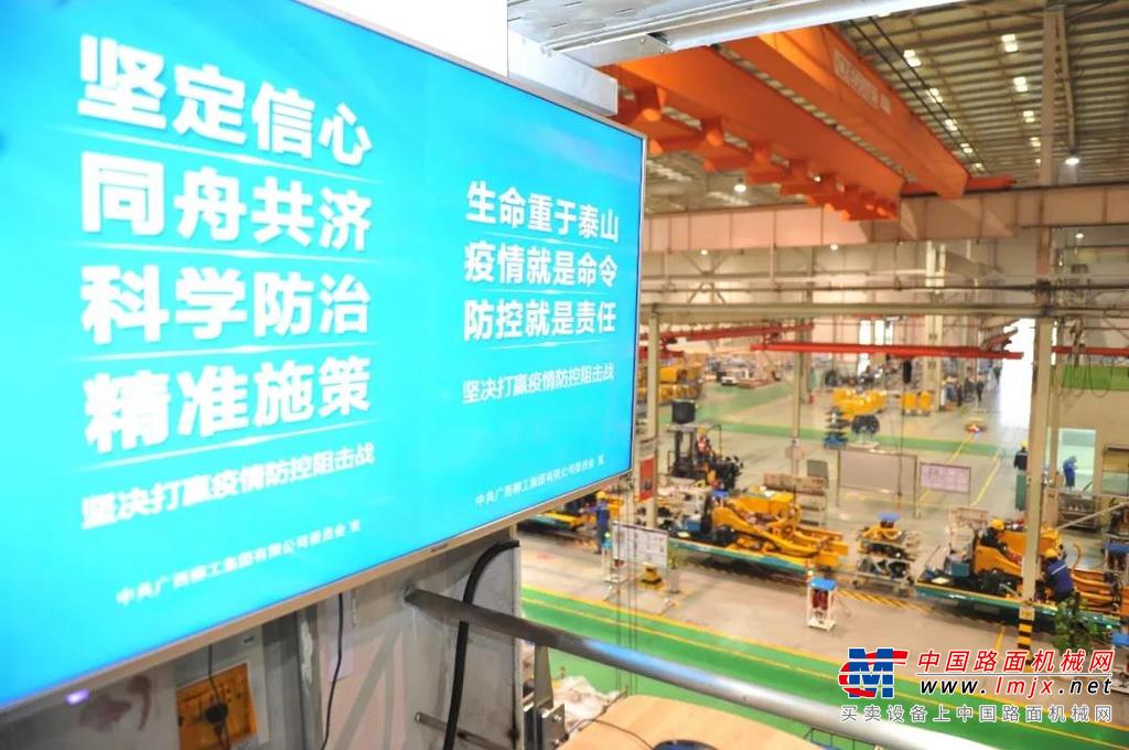 柳工：打赢疫情阻击战 智胜经营攻坚战