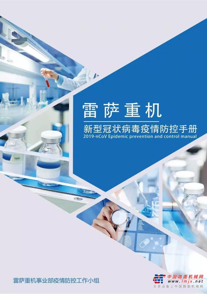雷萨援建抗“疫”纪实 | 凝聚硬核力量，书写企业担当！