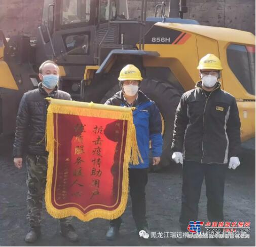 抗击疫情助用户|优质服务暖人心-黑龙江瑞远柳工疫情期间亲情守护