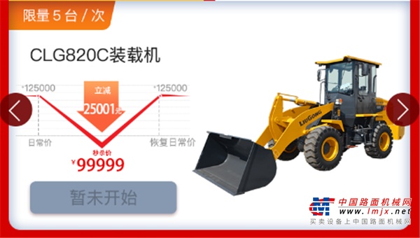 新一轮秒杀来袭| 0定金，超低价！17:00柳工装载机/平地机准时开抢