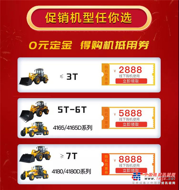新一轮秒杀来袭| 0定金，超低价！17:00柳工装载机/平地机准时开抢