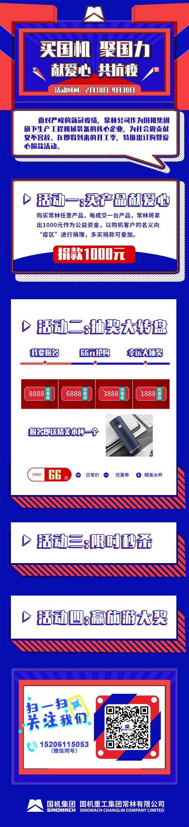 买国机 聚国力 献爱心 共抗疫！