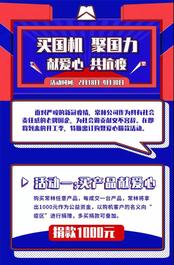 买国机 聚国力 献爱心 共抗疫！