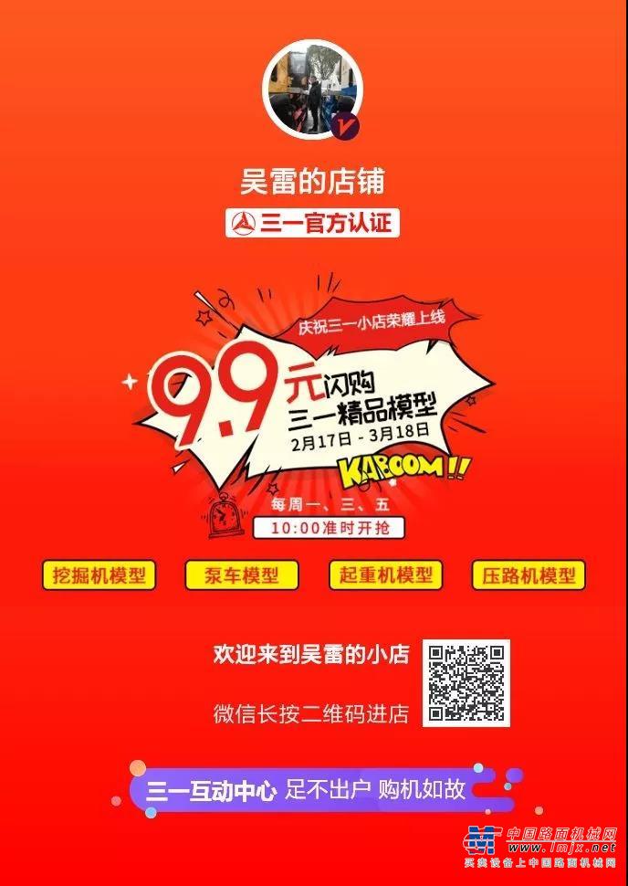 OMG！逛三一小店，9.9元闪购精品模型！