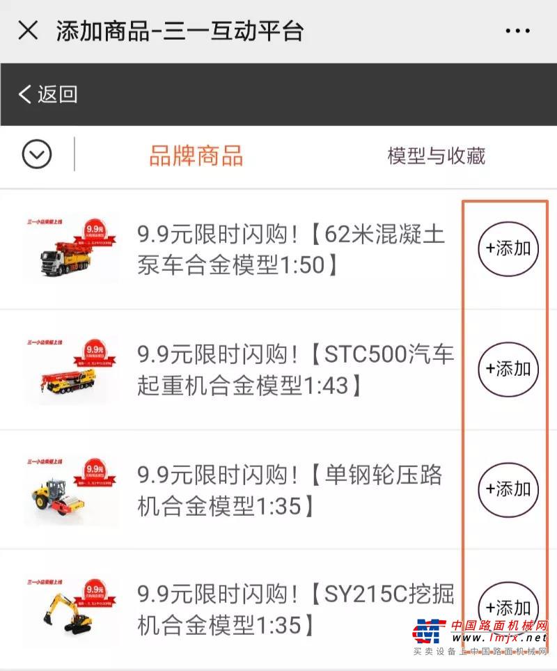 OMG！逛三一小店，9.9元闪购精品模型！