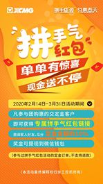 嘉年华攻略⑤｜过年红包不过瘾？快来徐工挖机领现金红包啦！