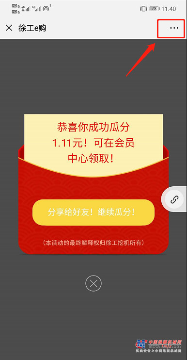 嘉年华攻略⑤｜过年红包不过瘾？快来徐工挖机领现金红包啦！