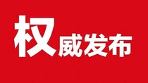湖北省内各类企业先按不早于3月10日24时前复工