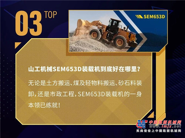 【山工机械优质内容榜单】这些精彩内容，工程机械人不容错过！