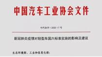 国六排放或将全国范围内推迟实施