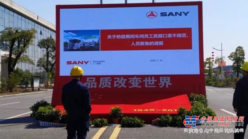 防疫越彻底，干劲越充足！三一集团17个产业园全面复工