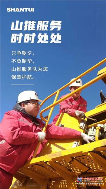 不负新时代 | 山推人奋斗正当时