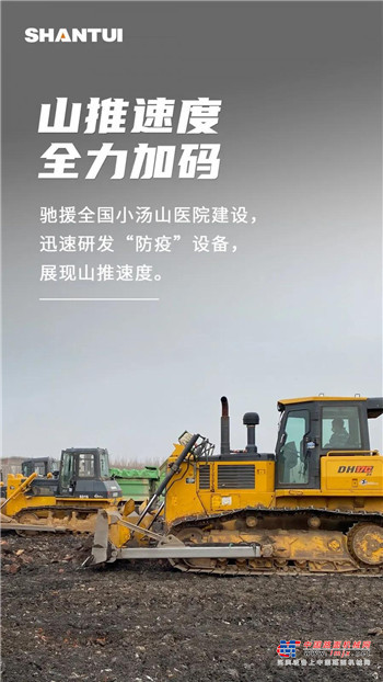 不负新时代 | 山推人奋斗正当时