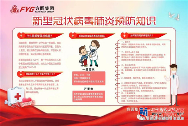 方圆集团陆续复工稳步推进