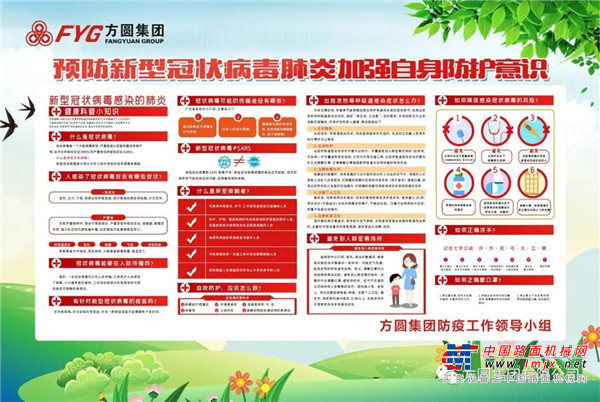 方圆集团陆续复工稳步推进